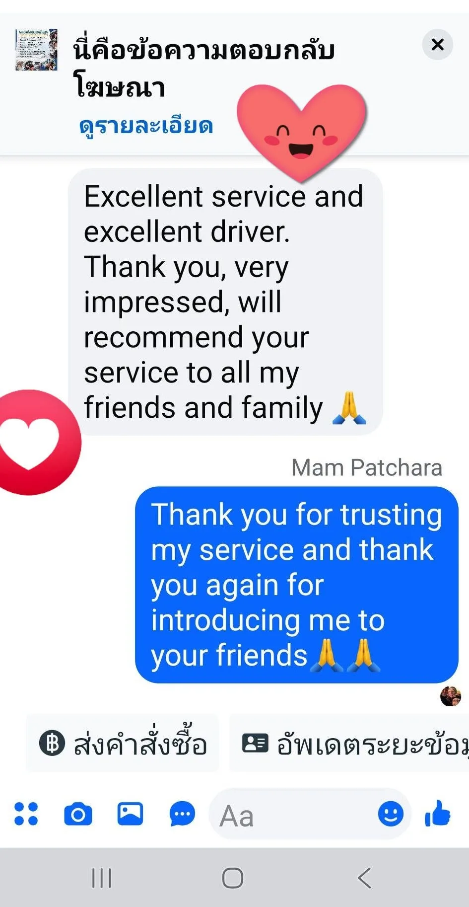 Customer chat screenshot