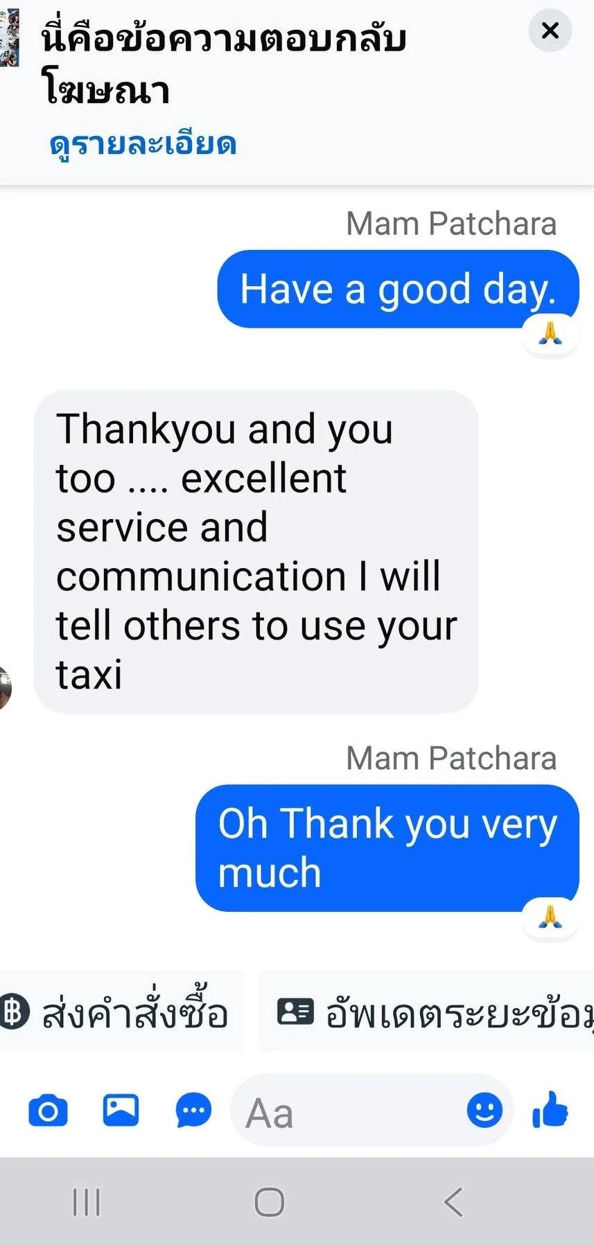 Customer chat screenshot